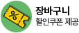 할인쿠폰